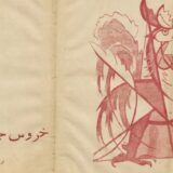 جلد مجله خروس جنگی