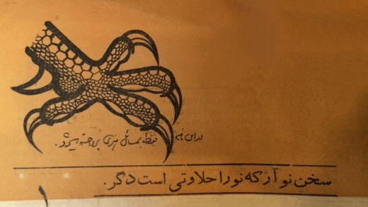 جلد مجله پنجه خروس شماره یک